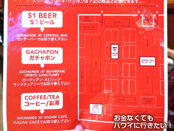 シロキヤ1ドルビールの新制度チラシ(裏)