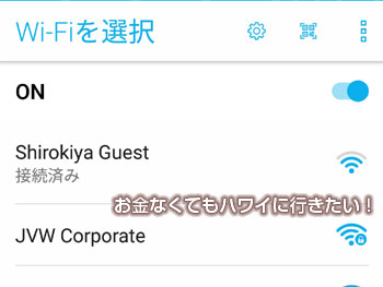 白木屋フリーWi-FiのSSID