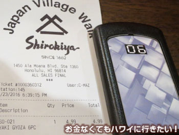 シロキヤ ジャパン ビレッジ ウォーク オノヤ(ONO-YA)のペイジャー