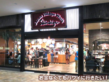 シロキヤ ジャパン ビレッジ ウォークの入口