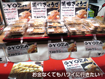シロキヤ ジャパン ビレッジ ウォークのタントの餃子