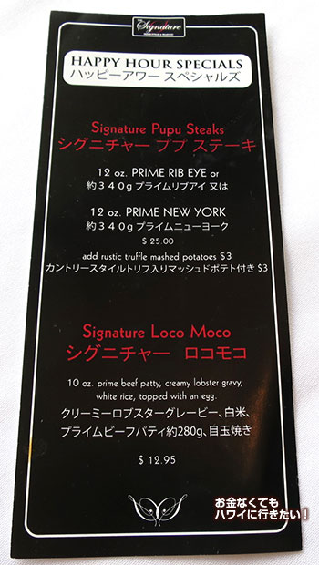 シグネチャープライムステーキ&シーフード ハッピーアワースペシャルズ