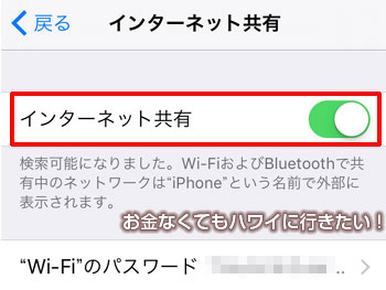 iPhone5のテザリング設定3