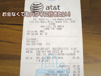 AT&T PREPAID(旧GoPhone)のデータ通信プランのレシート