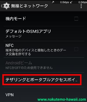 アンドロイドスマホの設定画面2