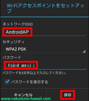 アンドロイドスマホの設定画面4