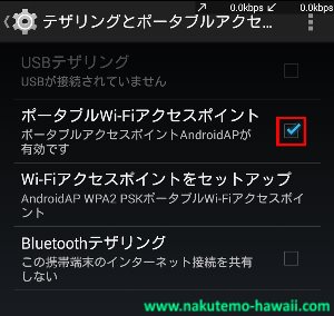 アンドロイドスマホの設定画面5