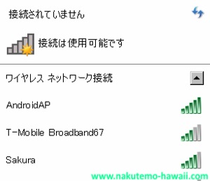 PCのWi-Fi設定画面1