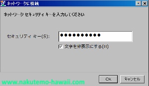PCのWi-Fi設定画面2