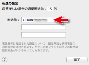 Macスカイプ 電話番号入力