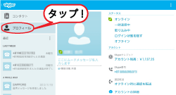 Skype転送の設定方法 日本の携帯の着信をハワイで格安受信