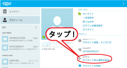 Skype転送の設定方法 日本の携帯の着信をハワイで格安受信