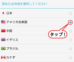 スカイプアプリの転送設定画面(国番号変更)