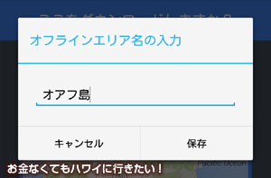 Google Mapのオアフ島地図ダウンロード4