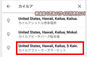 ハワイでGoogle Mapのオフライン ルート案内３