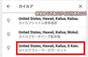 ハワイでGoogle Mapのオフライン ルート案内3