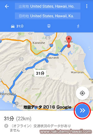 ハワイでGoogle Mapのオフライン ルート案内4