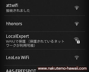 ハワイでスマホを無料で利用する設定5