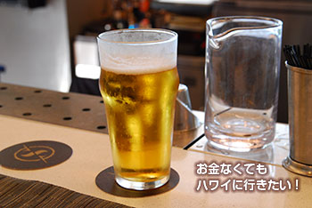 ストリップステーキのハッピーアワー 飲み物