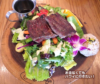 サニーデイズ ハワイ ステーキプレート