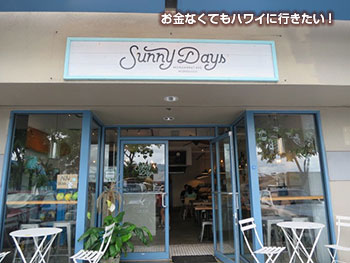 サニーデイズ 外観