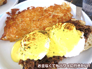 カルアポーク エッグベネディクト1
