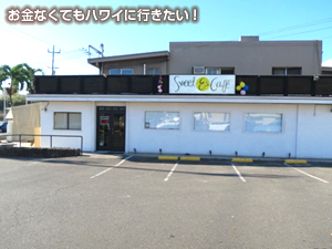 スイートイーズカフェ(新店舗)