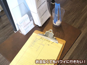 満席の場合は名前を記入