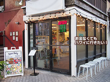 スイートホームカフェ・ワイキキ(2号店)