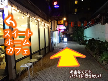 スイートホームカフェ ワイキキ レストルーム