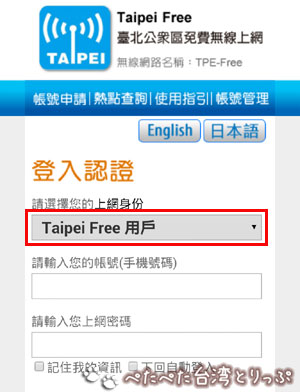 台北フリー(Taipei Free)のログイン画面１