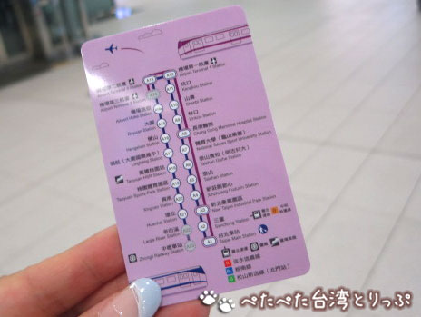 地下鉄（MRT）桃園空港線の悠遊カード