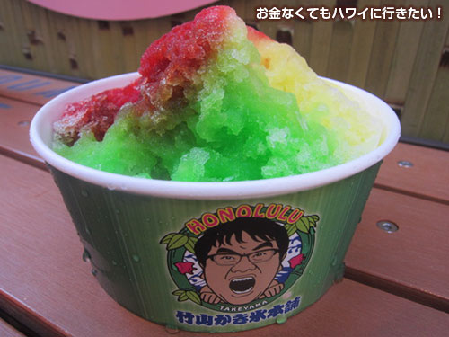 タケヤマ ハワイ