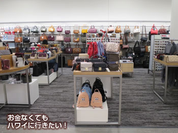 ターゲットアラモアナ店2階のバッグ