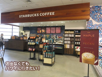 ターゲット アラモアナ店のスタバ
