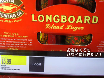 ターゲット3階で気になったビール3