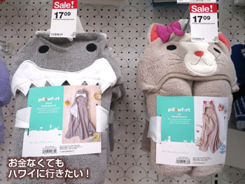 ターゲット3階で気になった子供用バスタオル