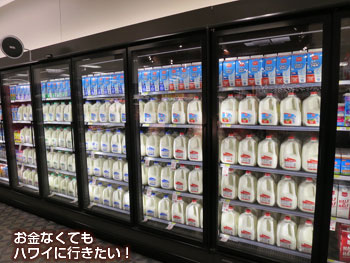 ターゲットアラモアナ店3階の牛乳