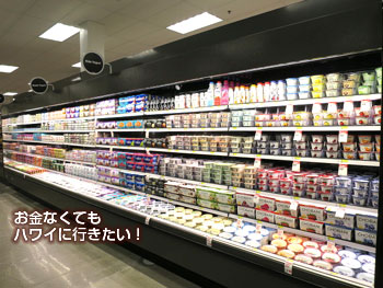 ターゲットアラモアナ店3階のヨーグルト