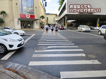 横断歩道の先がターゲット アラモアナ店