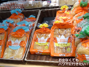 ターゲットアラモアナ店3階のハワイアンスイートブレッド