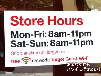 ターゲット アラモアナ店の営業時間