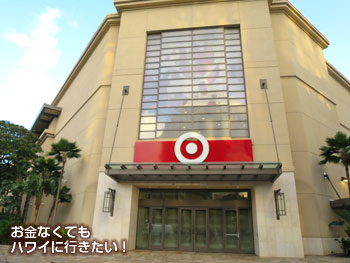 ターゲット アラモアナ店の外観