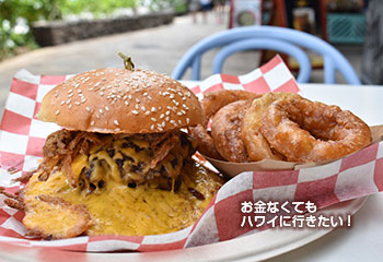 バーガーハレ ハワイ