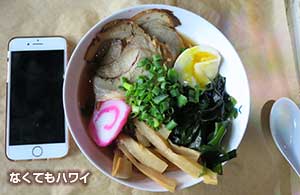 ザ・ストリート ハワイ 小さなラーメンのサイズ感