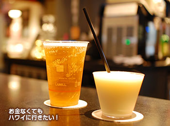 ザ・ストリート ハワイ ハッピーアワーの飲み物