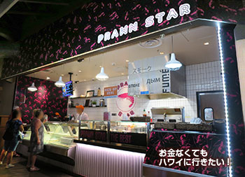 PRAWN STAR プラウンスター at インターナショナルマーケットプレイスのフードコート
