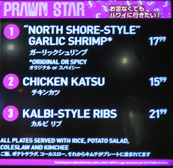 ザ・ストリート ワイキキのPRAWN STAR(プラウンスター)