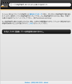 AllBUSサイトのTOPページ