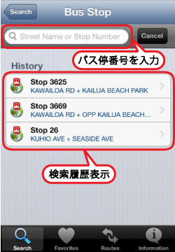 Da Bus iOS「バス停検索」2
